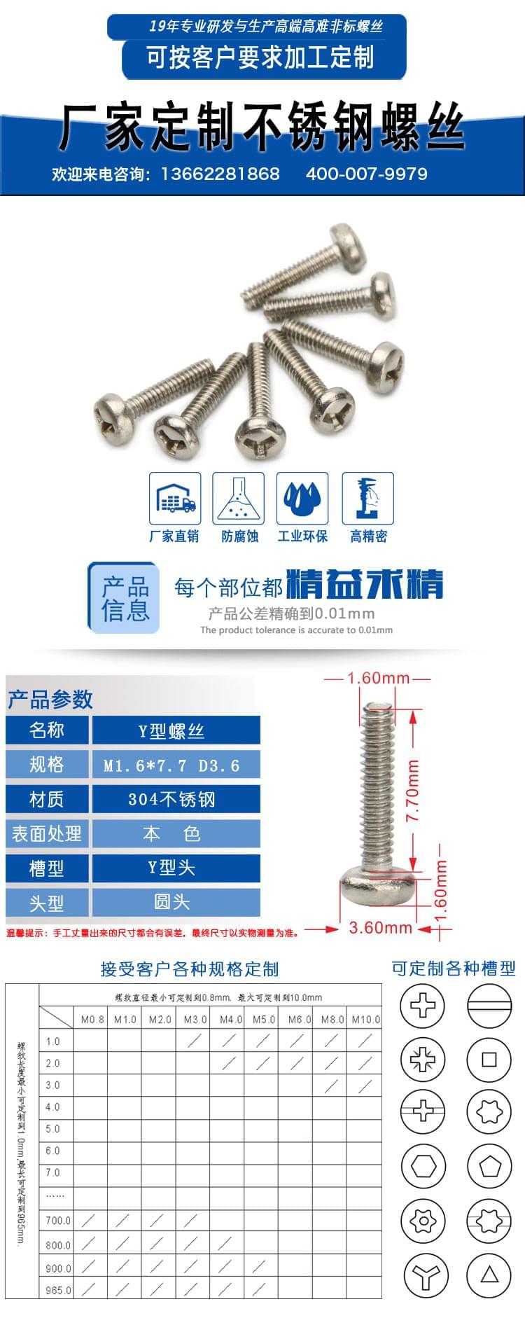 不銹鋼Y型螺絲